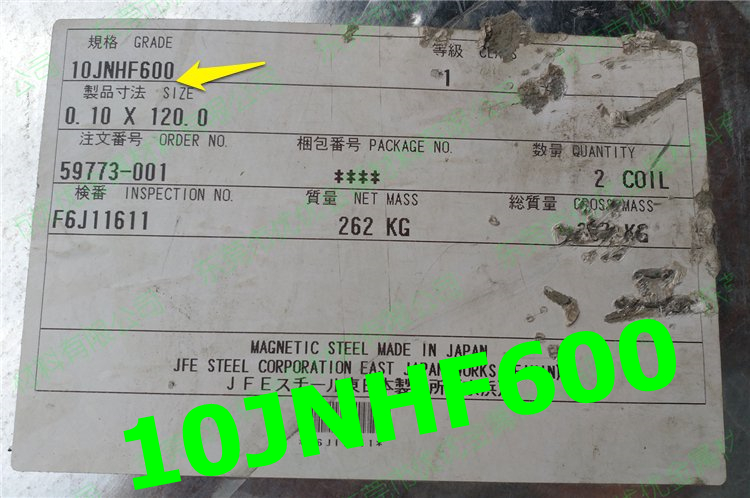 10JNEX900 10JNHF600 20JNEH1200 JFE川崎硅钢 超级铁芯 JFE Super Core